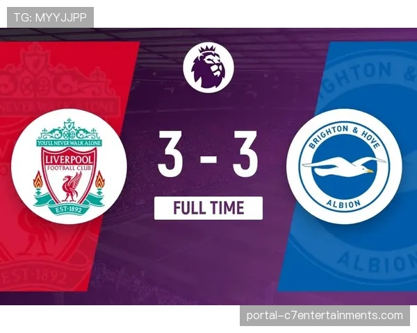英超速报：利物浦客场3-0完胜布莱顿，暂时登顶积分榜。